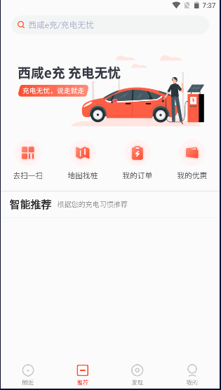 西咸e充APP安卓