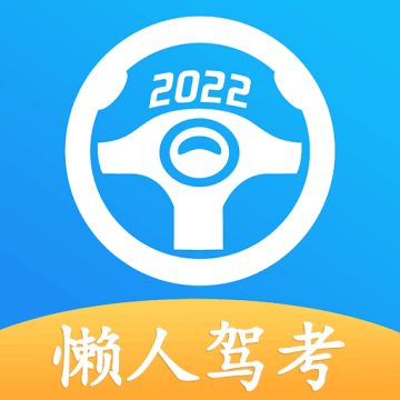 懒人驾考永久会员免费版