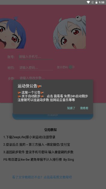 运动侠步数修改支付宝微信步数修改