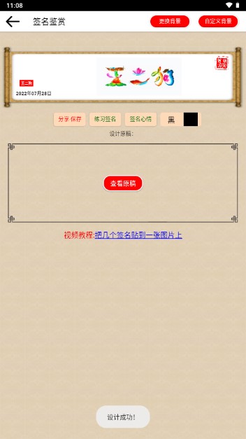 明星艺术签名设计软件下载安装