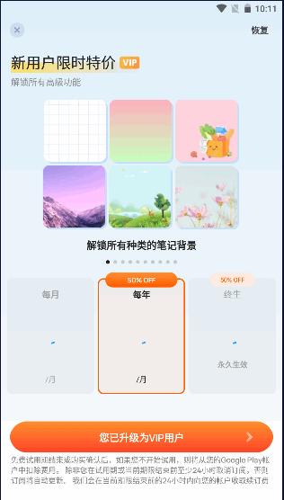 Easy Notes 解锁vip版
