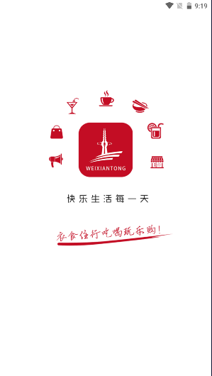 魏县通下载手机版