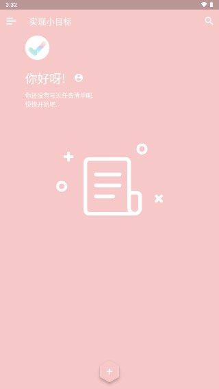 实现小目标app官方版