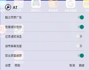 at助手跳过广告