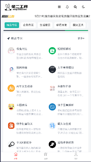 兔二工具手机版2022最新版