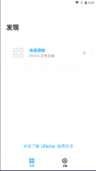 魅蓝lifeme耳机APP手机客户端