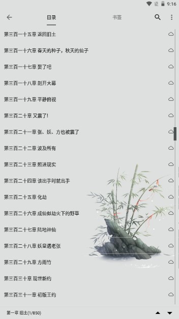 青橙小说去广告版免费版