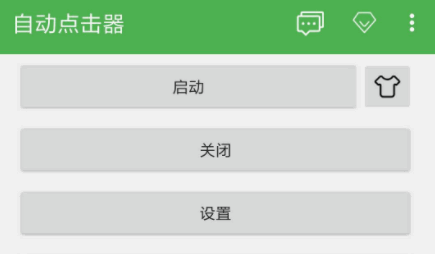 大白自动点击永久免费版