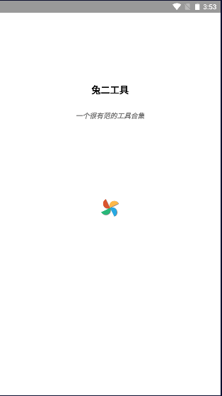 兔二工具手机版2022最新版