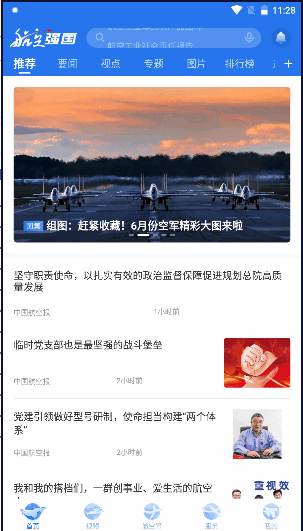 航空强国app下载官方2022