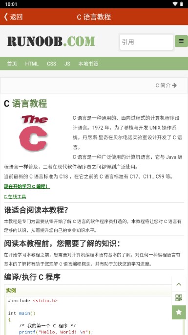 C语言解惑app
