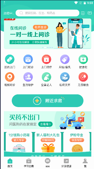 伊了健康用户版app客户端