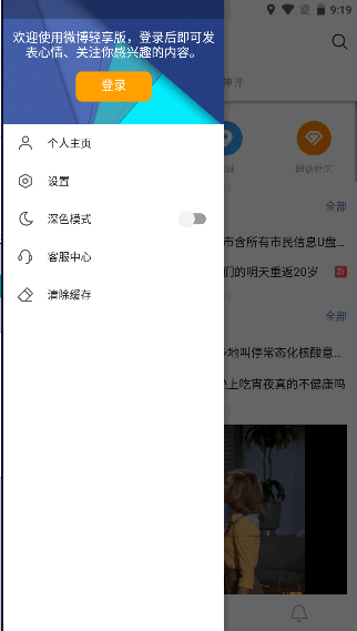 微博轻享版最新版本