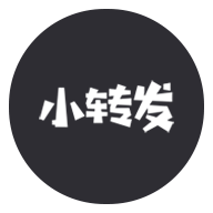 小转发软件安卓版