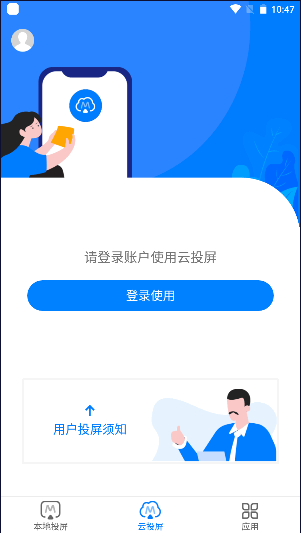 傲软投屏纯净版最新版
