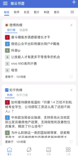 搜云书签app2022最新版本