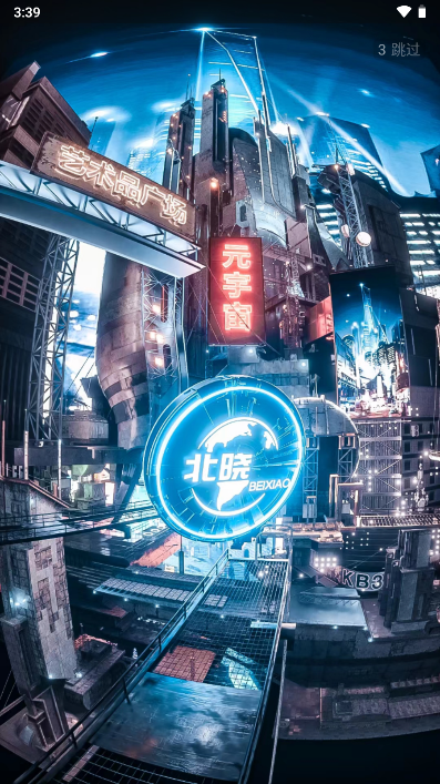 北晓艺术数藏平台