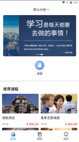 智学空课app官方版