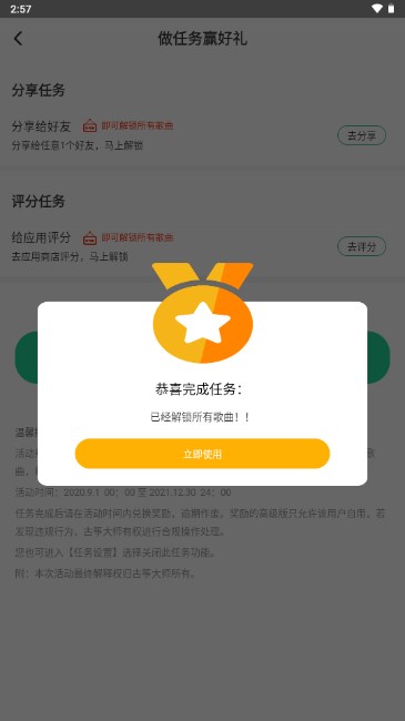古筝大师app免分享评论解锁vip版
