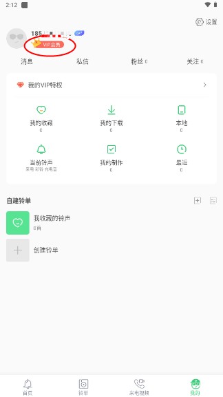 铃声多多免费解锁vip版