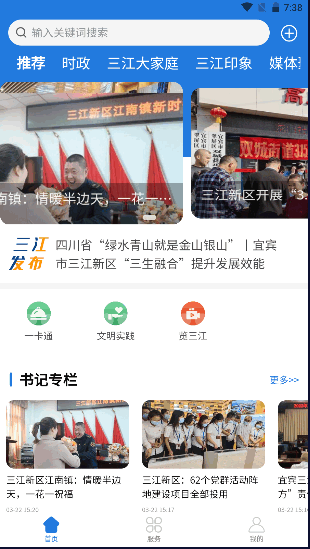 宜宾三江新区APP客户端