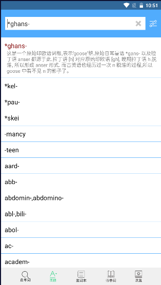 词根词缀字典app安卓下载手机版