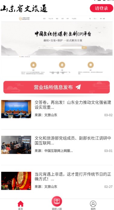 山东省文旅通综合服务平台app