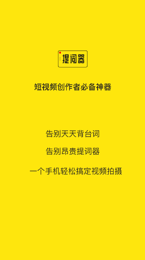 懒人提词器APP下载安卓