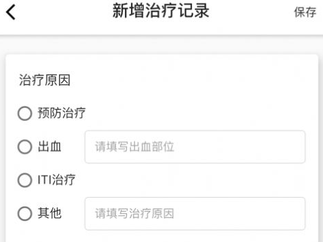北儿血友日记软件