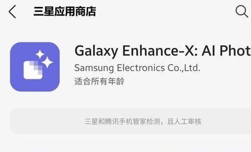 galaxy enhance-x修图软件