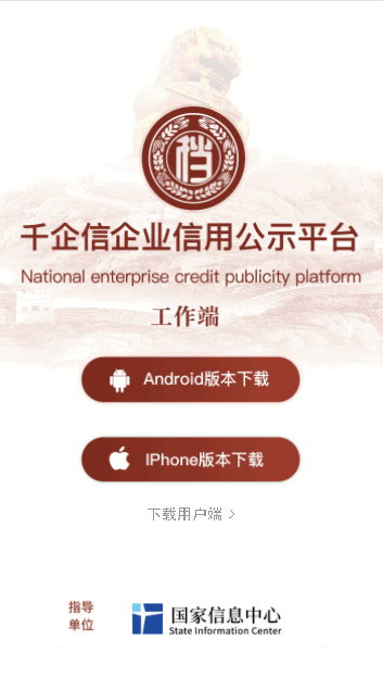 千企信工作端APP