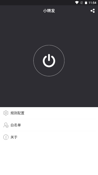 小转发软件安卓版