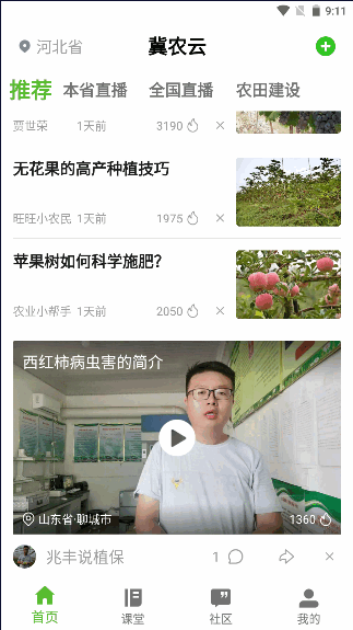 冀农云学堂APP最新版
