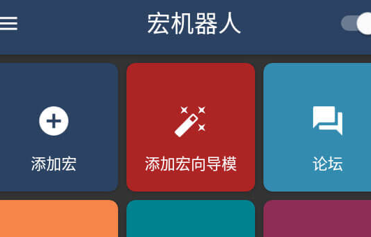 macrodroid自动打卡软件