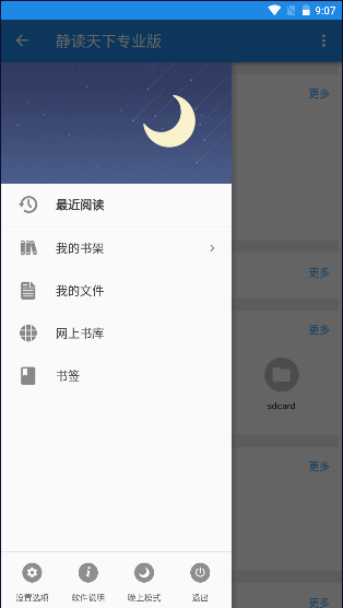 静读天下专业版最新版本2022