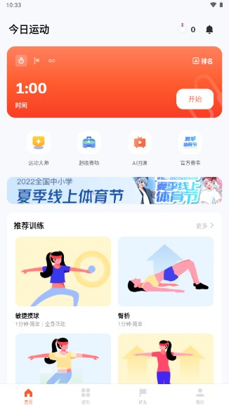 天天跳绳app下载最新版本