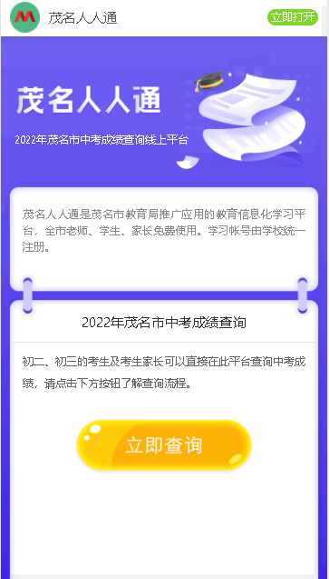 茂名人人通查询成绩2022最新客户端