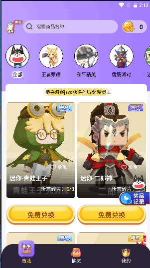 皮肤大佬免费领皮肤软件