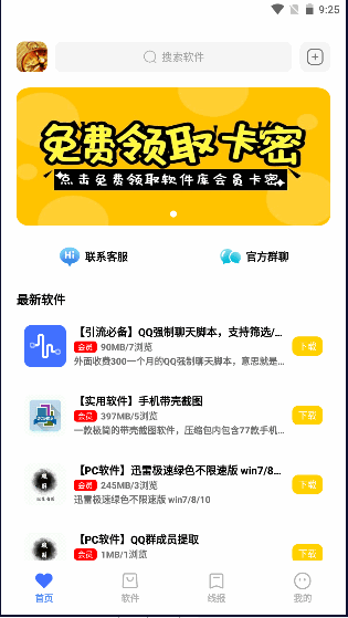 趣妙软件库安卓最新版