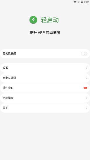 轻启动app最新完整版