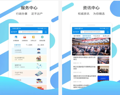 爱山东滨州手机客户端