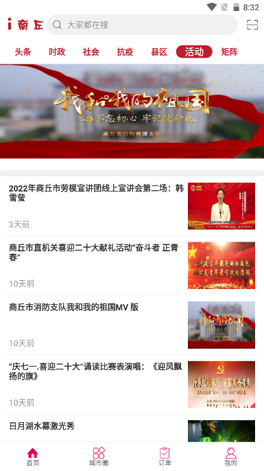 i商丘手机版客户端