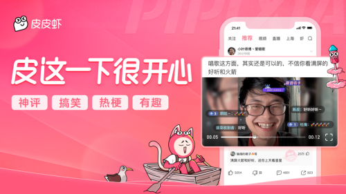 皮皮虾app免水印版