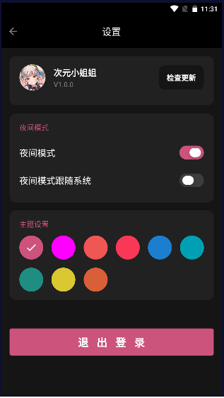 次元小姐姐壁纸软件APP