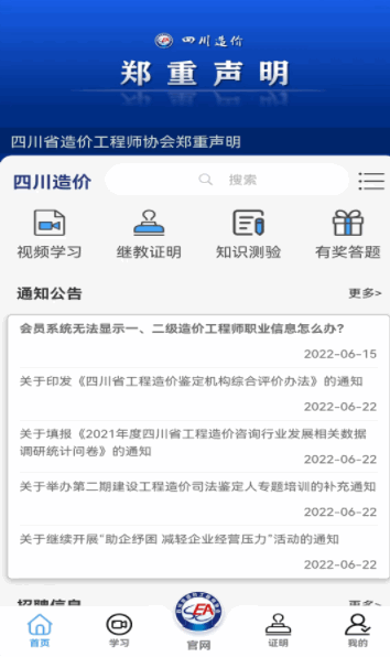 四川造价服务平台APP
