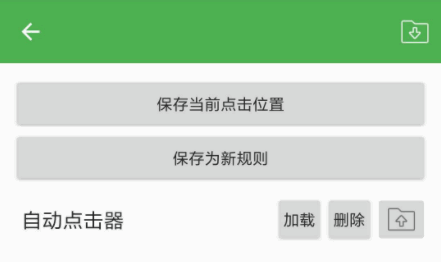 大白自动点击永久免费版