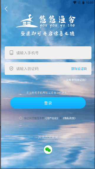 悠悠渔舍海钓APP