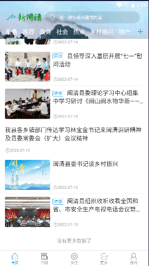 新闽清融媒体APP客户端