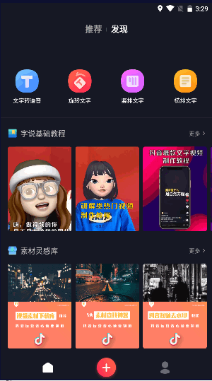 字说APP永久免费版