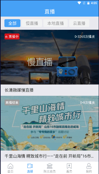 长清融媒客户端2022最新版本